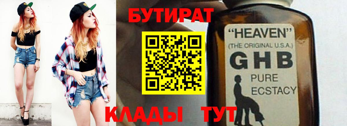 Бутират бутик Норильск