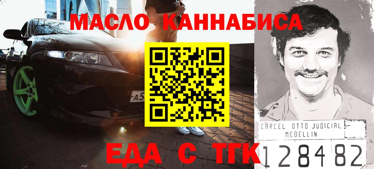 Норильск  Печенье с ТГК конопля  Вход с VPN 