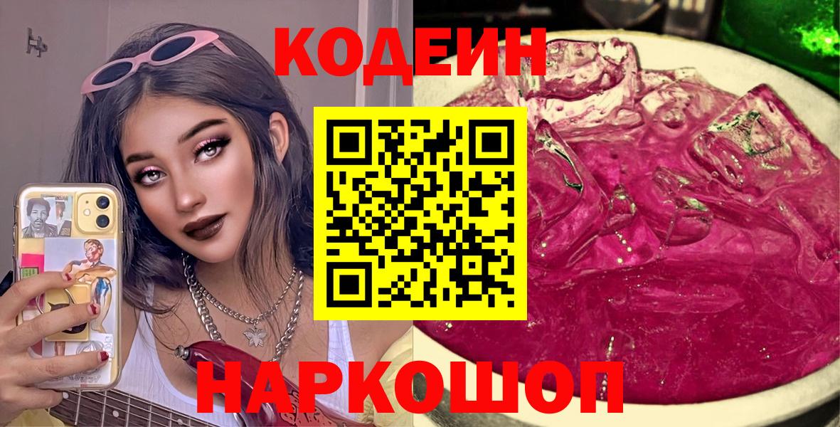 Норильск  купить  цена  Вход с VPN  Кодеин напиток Lean (лин)  Кодеин Purple Drank 