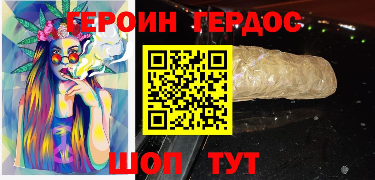 ГЕРОИН хмурый Норильск
