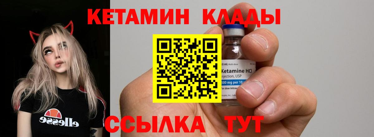 КЕТАМИН VHQ  Вход с VPN  Кетамин VHQ  Норильск 