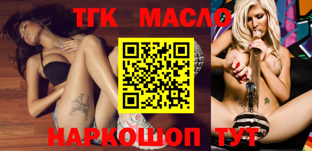Дистиллят ТГК THC oil Норильск