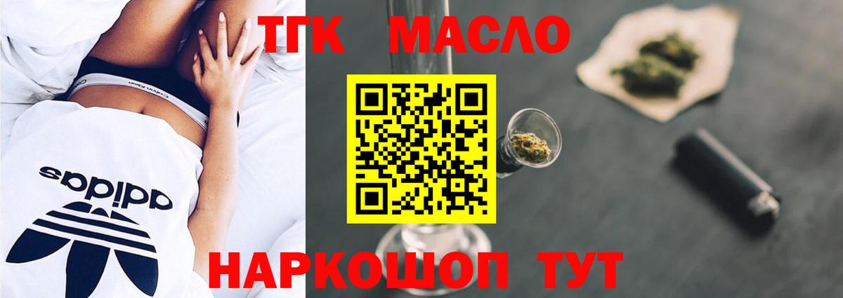как найти   Вход с VPN  Норильск  ТГК THC oil 